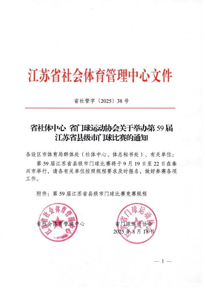 QQ�����ת��ʽ_ʡ����֣�2025��38��-ʡ�������� ʡ�����˶�Э����ھٰ�2025�꽭��.jpg