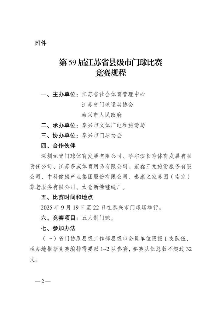 QQ�����ת��ʽ_ʡ����֣�2025��38��-ʡ�������� ʡ�����˶�Э����ھٰ�2025�꽭��.jpg