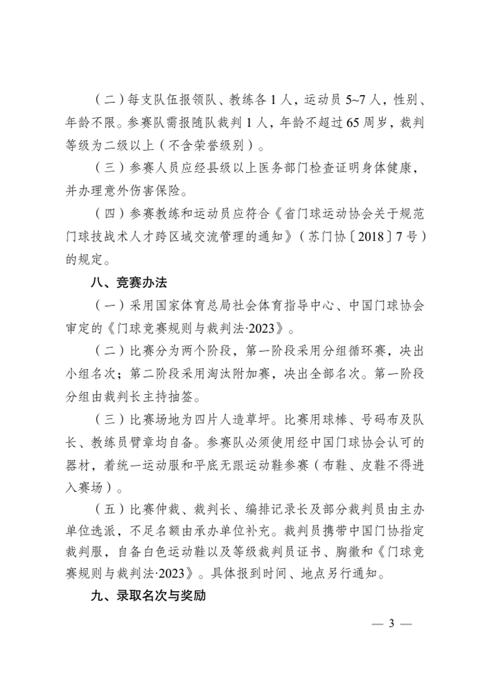 QQ�����ת��ʽ_ʡ����֣�2025��38��-ʡ�������� ʡ�����˶�Э����ھٰ�2025�꽭��.jpg