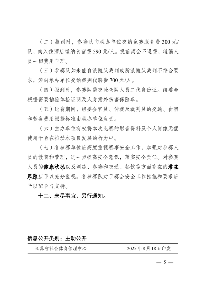 QQ�����ת��ʽ_ʡ����֣�2025��38��-ʡ�������� ʡ�����˶�Э����ھٰ�2025�꽭��.jpg